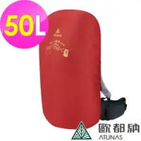 在飛比找PChome24h購物優惠-【ATUNAS 歐都納】防水背包套50L (A6AC2102