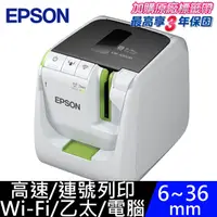 在飛比找PChome24h購物優惠-EPSON LW-1000P產業專用高速網路條碼標籤機