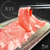 在飛比找蝦皮商城優惠-【好嬸水產】極上A5日本和牛燒肉片｜和牛｜100公克｜149