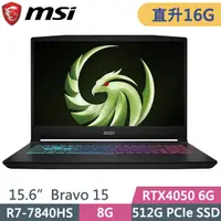 在飛比找PChome24h購物優惠-MSI Bravo 15 C7VEKP-295TW 黑(R7