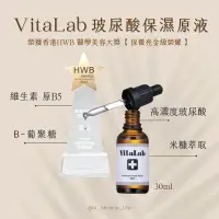 在飛比找蝦皮購物優惠-VitaLab 維科生醫 高純度玻尿酸 玻尿酸保濕原液 💧現