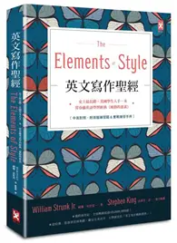 在飛比找TAAZE讀冊生活優惠-英文寫作聖經《The Elements of Style》：