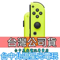 在飛比找蝦皮商城優惠-Nintendo Switch Joy-Con R 電光黃色