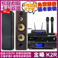 在飛比找PChome24h購物優惠-金嗓歡唱劇院超值組合 K2R+BMB DAR-350HD4+