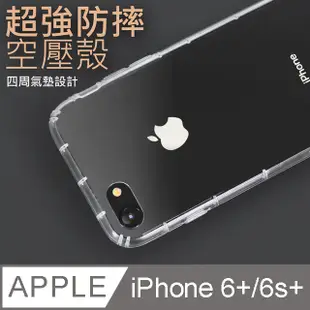 防摔 ! 空壓殼 iphone6 Plus/6s Plus 氣囊 防撞 手機殼 軟殼 保護套