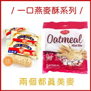 Richy Oatmeal 迷你一口燕麥酥🔥電子發票現貨 迷你燕麥酥 起司燕麥 韓國牛奶燕麥酥 健康零嘴 燕麥餅乾 盒裝