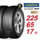 【GOODYEAR 固特異】 EFFICIENTGRIP PERFORMANCE SUV 225/65R17 低噪音舒適輪胎 汽車輪胎2入組-(送免費安裝)