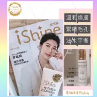 在飛比找蝦皮購物優惠-ishine 愛閃耀 飛梭煥膚術30ml