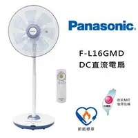 在飛比找Yahoo!奇摩拍賣優惠-Panasonic國際牌16吋DC直流微電腦定時遙控立扇 F