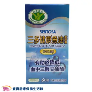 SENTOSA三多 健康魚油膠囊1000mg一罐30粒 60粒 Omega-3 EPA DHA