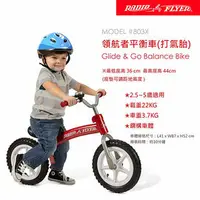 在飛比找PChome商店街優惠-【幼教家】美國 RadioFlyer 領航者平衡車(打氣胎)