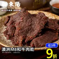 在飛比找蝦皮商城優惠-新東陽高粱酒牛肉乾200G【新東陽官方】高粱牛肉乾 高粱酒牛