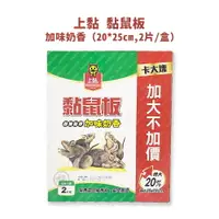 在飛比找樂天市場購物網優惠-上黏黏鼠板 加味奶香 2入裝(20*25cm) *健人館*