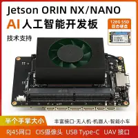 在飛比找Yahoo!奇摩拍賣優惠-眾誠優品 英偉達Jetson Orin NXOrin Nan