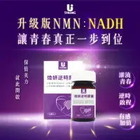 在飛比找momo購物網優惠-【宥強Ustrong】NADH煥妍逆時膠囊 30粒/盒(高濃