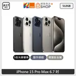 APPLE IPHONE 15 PRO MAX 512GB 4色選