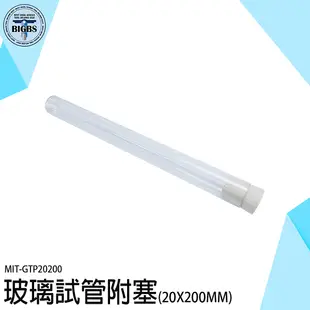 實驗瓶 小玻璃瓶 離心管 瓶子 調酒試管 橡膠塞 GTP20200 試管架 試管 試驗管 翻口試管 玻璃試管