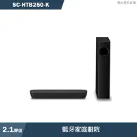 在飛比找蝦皮商城優惠-Panasonic國際牌【SC-HTB250-K】藍牙家庭劇