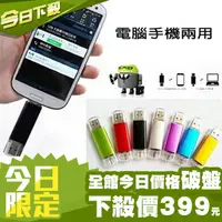 在飛比找蝦皮商城優惠-附發票【DIFF】創意手機電腦兩用32G隨身碟 OTG隨身碟