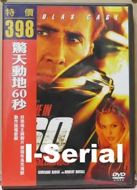 在飛比找Yahoo!奇摩拍賣優惠-B5/串聯影音DVD/驚天動地60秒_Gone in 60 