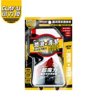 在飛比找蝦皮商城優惠-【CLAY-U 可力優】魔泥磁土潤滑液 | 金弘笙