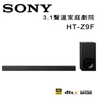 在飛比找Yahoo!奇摩拍賣優惠-【澄名影音展場】索尼 SONY HT-Z9F Soundba