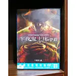 【二手DVD】半夜鬼上床:夢殺 恐怖 神秘 【霸氣貓漫畫小說旗艦店】【現貨】【糖】