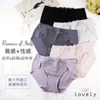 在飛比找蝦皮商城優惠-超特柔無痕透氣蕾絲內褲【 lovely 蘿芙妮】冰絲 涼感沙