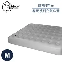 在飛比找松果購物優惠-OutdoorBase 歡樂時光 春眠系列充氣床墊《M》23