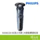 PHILIPS 飛利浦 飛利浦S5582/20 水洗三刀頭AI電鬍刀