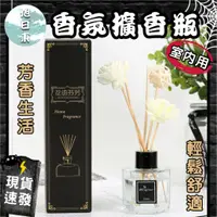 在飛比找蝦皮購物優惠-【台灣現貨⚡速發】香氛擴香瓶 LONGFINE 室內擴香 1