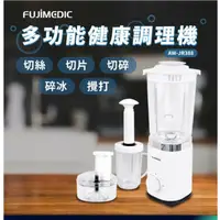 在飛比找蝦皮購物優惠-真空隨行杯/FUJIMEDIC 多功能健康調理機/果汁機 調