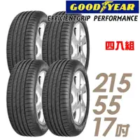 在飛比找蝦皮商城優惠-【GOODYEAR 固特異】輪胎_EGP-2155517吋_