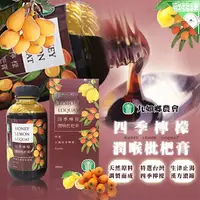 在飛比找樂天市場購物網優惠-《天然原料製成》屏東九如鄉農會 四季檸檬枇杷膏400ml 高