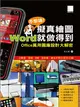 不思議擬真繪圖!Word就做得到-Office萬用圖庫設計大解密