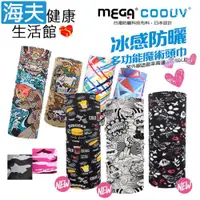 在飛比找ETMall東森購物網優惠-海夫健康生活館 MEGA COOUV 防曬冰感魔術頭巾 抗U