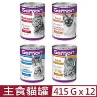 在飛比找PChome24h購物優惠-[12罐組 義大利GEMON《啟蒙主食貓罐頭》415g/罐