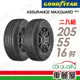 【GOODYEAR 固特異】輪胎固特異AMG-2055516吋_205/55/16_二入組(車麗屋)