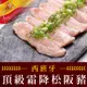 【享吃美味】西班牙頂級霜降松阪豬 4~12包(180g±10%/包) 免運組