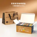 【JC咖啡】精品莊園 濾掛咖啡綜合禮盒(10GX20包/盒;10個莊園隨機出貨)盒裝附提袋;去氧設備包裝