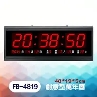 在飛比找樂天市場購物網優惠-鋒寶 LED 電腦萬年曆 電子日曆 鬧鐘 電子鐘 FB-48