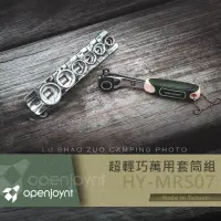 在飛比找momo購物網優惠-【拓幸良品 Openjoynt】超輕巧萬用套筒組 止滑短套筒