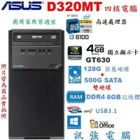 在飛比找Yahoo!奇摩拍賣優惠-華碩Core 6代 四核主機【128G SSD+傳統500G