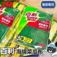 在飛比找蝦皮購物優惠-箱購 百利 餐廚專用 海綿菜瓜布  2片裝 海綿菜瓜布 3M