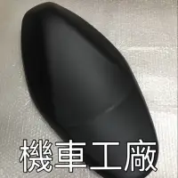 在飛比找蝦皮購物優惠-機車工廠 RSZ RSZ100 坐墊 椅墊 YAMAHA 正