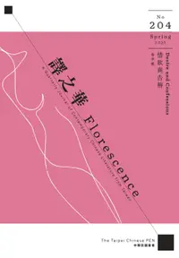 在飛比找誠品線上優惠-譯之華 The Taipei Chinese PEN (Sp