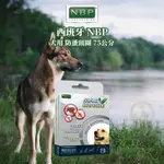 NBP 西班牙 防蚤頸圈(大型犬用)