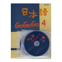 在飛比找momo購物網優惠-日本語GOGOGO 4（書＋3CD）