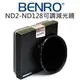 BENRO 百諾【ND2-ND128 67mm 可調減光鏡】SD ND WMC 減7檔 奈米鍍膜【中壢NOVA-水世界】【APP下單4%點數回饋】