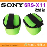 在飛比找蝦皮購物優惠-💥全新品出清 實拍 SONY SRS-X11 原廠收納包 攜